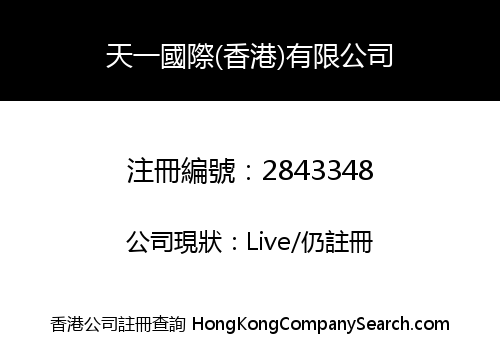 SKY ONE INTERNATIONAL (HONG KONG) COMPANY LIMITED