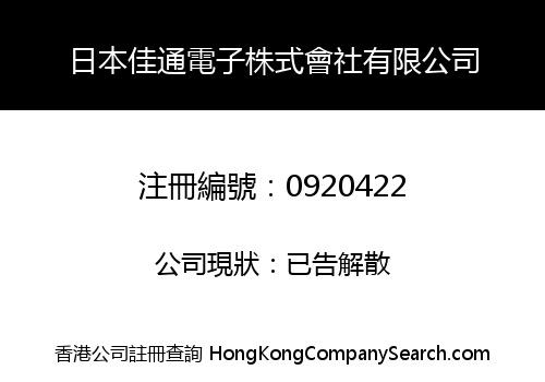 JAPAN CANTON ELECTRONIC LIMITED