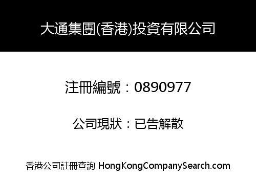 DATONG GROUP (HK) INVESTMENT CO., LIMITED