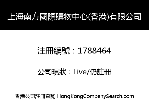 Shanghai NanFang International Shopping Center (Hong Kong) Co., Limited