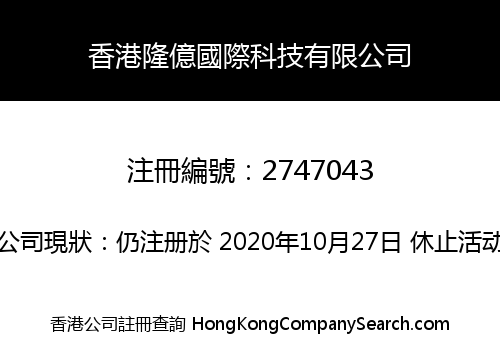 HK LONGYI INTERNATIONAL TECHNOLOGY LIMITED