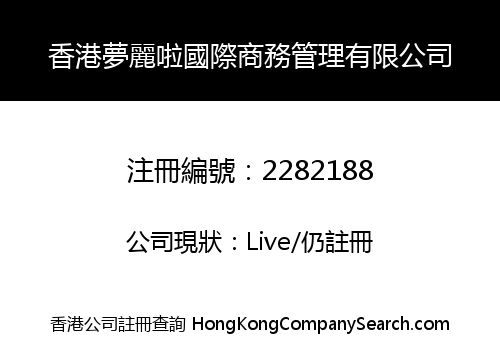 HK DREAM INTERNATIONAL BUSINESS MANAGEMENT CO., LIMITED