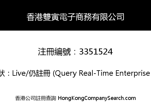 Hong Kong Shuangyin E-commerce Co., Limited