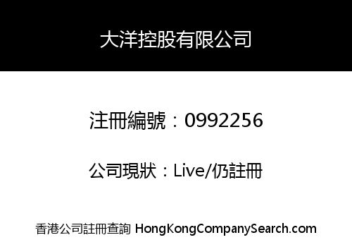 EAST OCEAN HOLDING COMPANY LIMITED