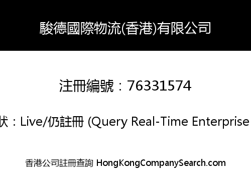 JOINTEK INTERNATIONAL LOGISTICS (HONG KONG) COMPANY LIMITED