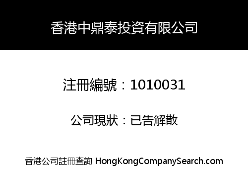 Hong Kong Zhong Ding Tai Investment Limited