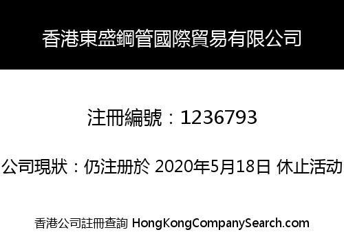 HONGKONG TOPSUN STEEL PIPE INT'L LIMITED