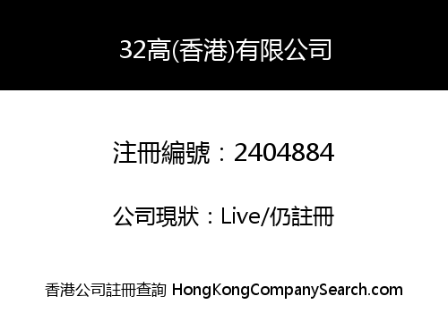 32GO (HK) CO. LIMITED