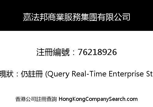 JIA FA BANG BUSINESS SERVICE GROUP LIMITED