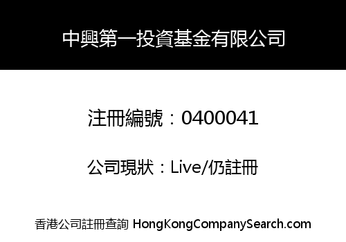 ZHONG XING NO.1 INVESTMENT FUND LIMITED
