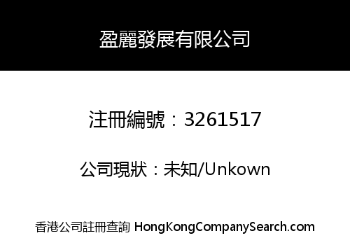 Yingli Development Limited
