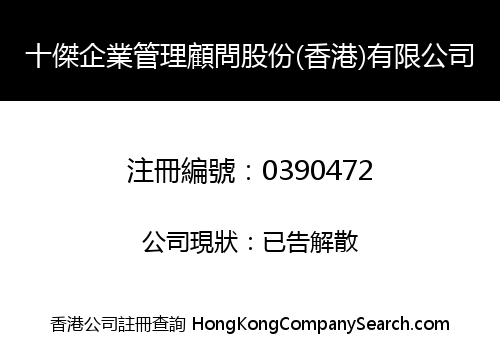 SHI JEI BUSINESS MANAGEMENT CONSULTANT (HONG KONG BRANCH) CO., LIMITED