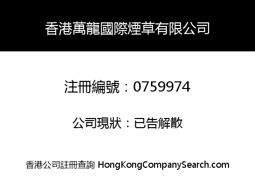 HONG KONG GREAT DRAGON INTERNATIONAL TOBACCO LIMITED