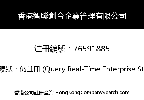 HK Zhilian Chuanghe Enterprise Management Co., Limited
