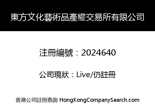ORIENT CULTURE AND ARTWORK PROPERTY EXCHANGE CO., LIMITED