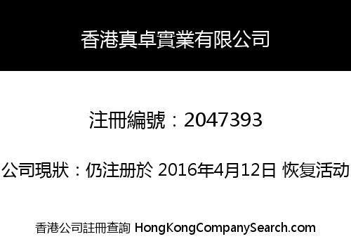 HONG KONG ZHEN ZHUO INDUSTRIAL COMPANY LIMITED