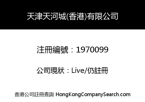 Tianjin Teem (Hong Kong) Limited