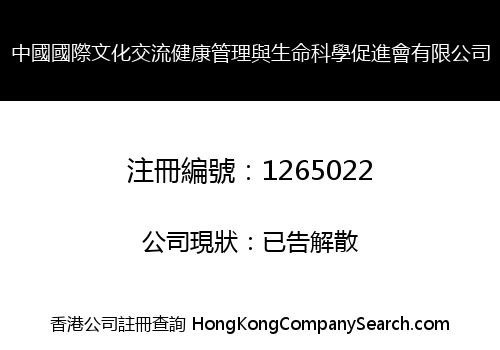 CHINA INTERNATIONAL CULTURAL COMMUNICATE HEALTH MANAGEMENT & LIFE SCIENTIFIC PROMOTION CO., LIMITED