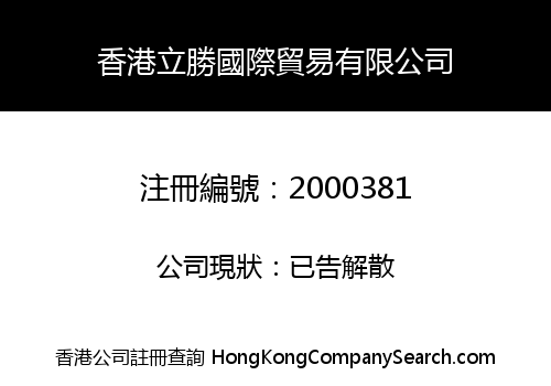 HK GOODWIN INTERNATIONAL TRADING LIMITED