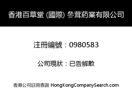 HONG KONG PAKCHOTUNG (INTERNATIONAL) MEDICINE LIMITED