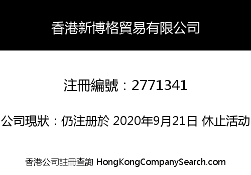 Hongkong New Berg Trading Co Limited