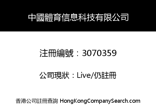 China Sports Information Technology Co., Limited