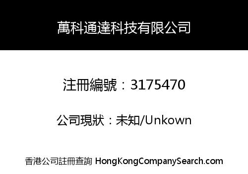 WankeTongda Technology Limited