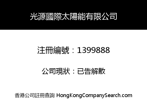 Infinity Energy Corporation Limited