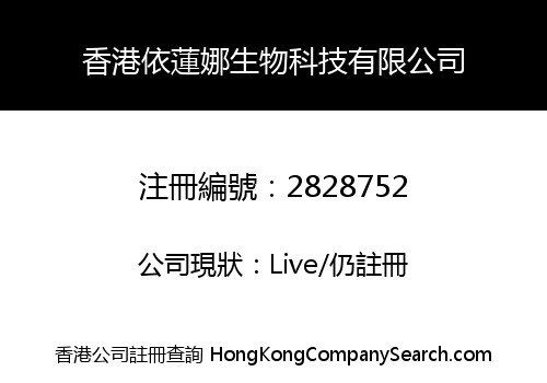 HK YILIANNA BIOTECHNOLOGY CO., LIMITED