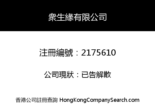 Chun San Yuen Company Limited