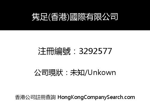 Junzu (HK) International Limited