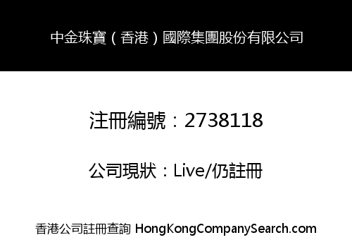 Zhongjin Jewelry (Hong Kong) International Group Incorporated Co., Limited
