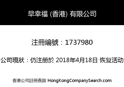 JOVIAL (HK) COMPANY LIMITED