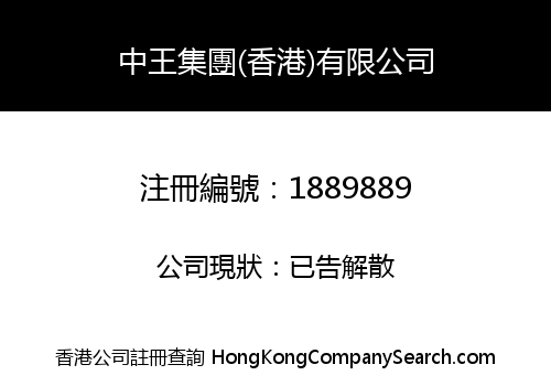 SINO KING GROUP (HONG KONG) LIMITED