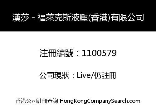 HANSA-FLEX HYDRAULIC (HONG KONG) CO., LIMITED