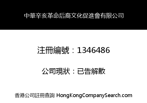 CHINA XINHAI REVOLUTION DESCENDANT CULTURAL ASSOCIATION LIMITED