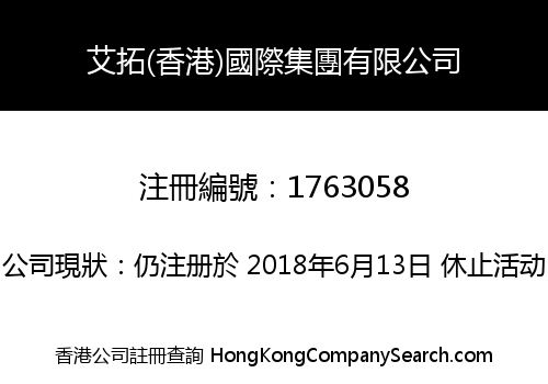 AITUO (HK) INTERNATIONAL GROUP LIMITED