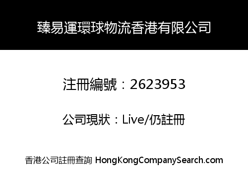 MEGA FORCE GLOBAL LOGISTICS (HK) LIMITED