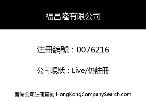 FOOK CHEONG LUNG COMPANY LIMITED
