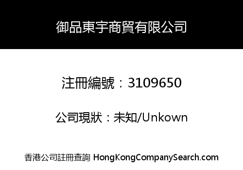 Yupin Dongyu Trading Limited