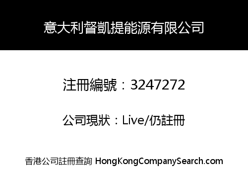 意大利督凱提能源有限公司