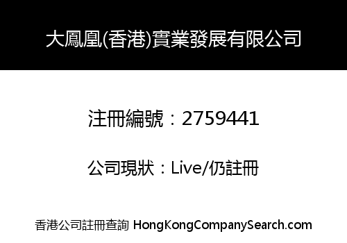 DaFengHuang (Hong Kong) Industry Development Co., Limited