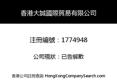 HONGKONG DACHENG INT'L TRADING CO., LIMITED