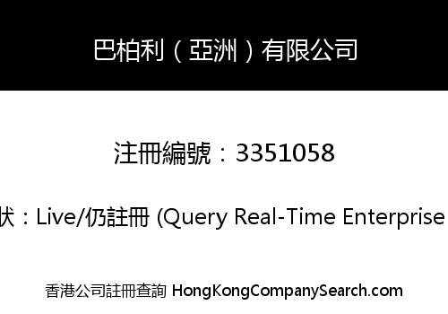Burberry trade (Asia) Limited