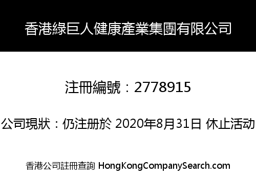 HK GREEN HEALTH INDUSTRY GROUP CO., LIMITED