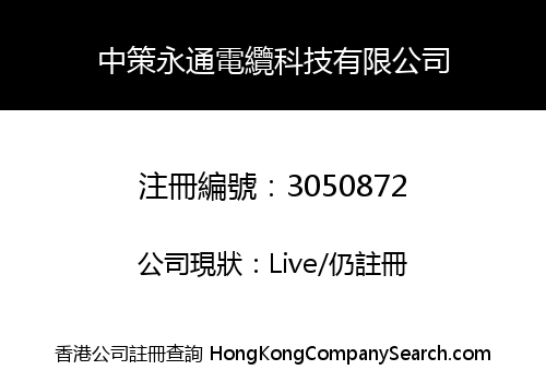 ZHONG CE YONG TONG CABLE TECHNOLOGY LIMITED