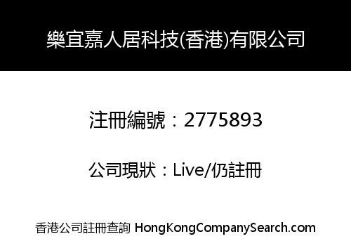 NCA Home Technology (Hong Kong) Limited