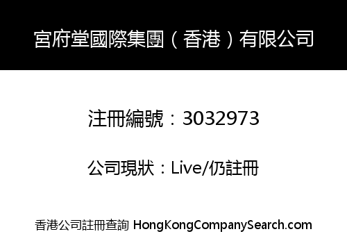 Gongfutang International Group (Hong Kong) CO., LIMITED