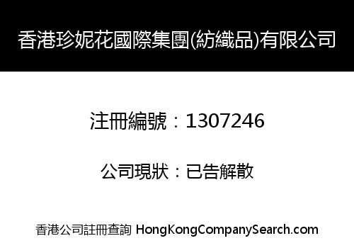 HK JENNIFER INT'L GROUP (TEXTILES) LIMITED