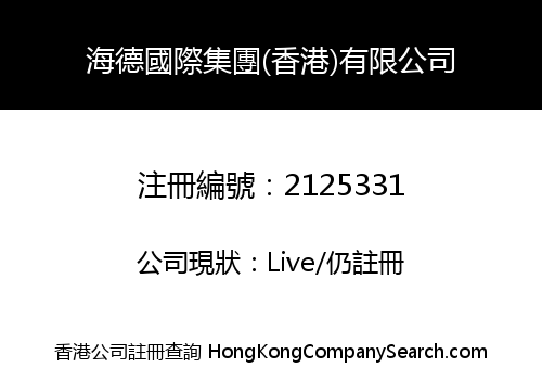 HYDE INTERNATIONAL GROUP (HK) CO., LIMITED
